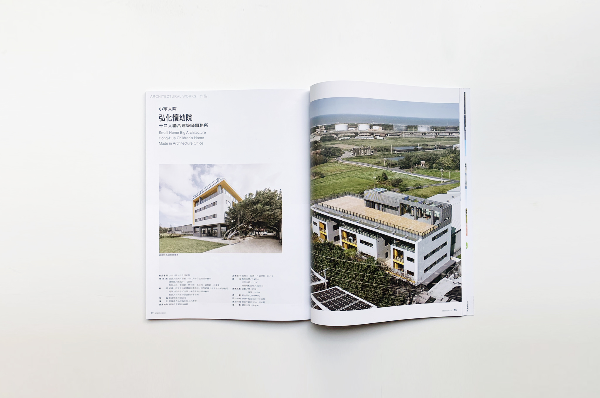 建築師雜誌2022/10號-弘化懷幼院